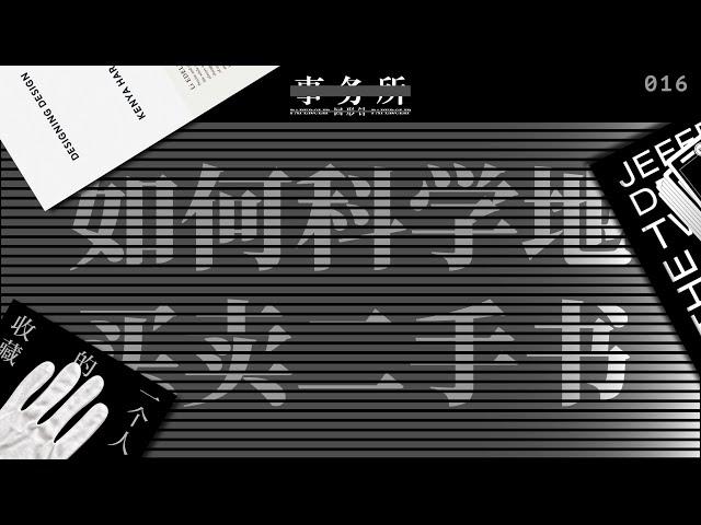 回形针事务所 016：如何科学地买卖二手书？