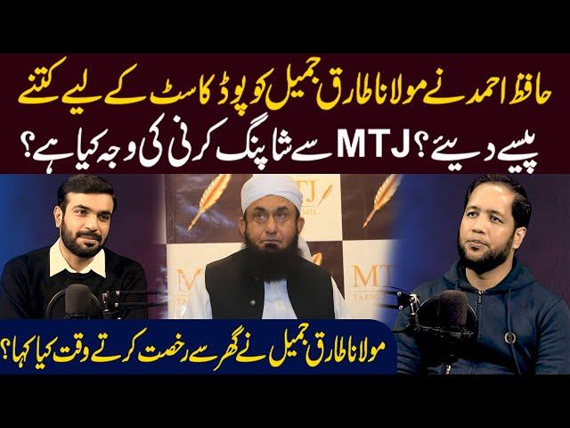 Hafiz Ahmed Gave Maulana Tariq Jameel How Much Money for the Podcast | Mian Imran Arshad