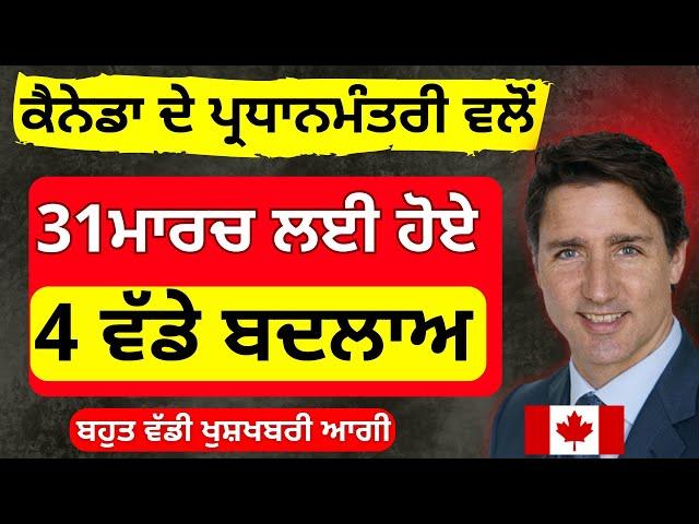 ਕੈਨੇਡਾ ਇਮੀਗ੍ਰੇਸ਼ਨ 2025 ਦੇ ਗੁਪਤ ਨਿਯਮ! Canada immigration rules for PR