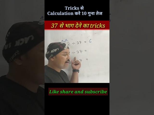 Kisi bhi Sandhya me 37 se bang Dene ka tricks// #division #divisiontricks