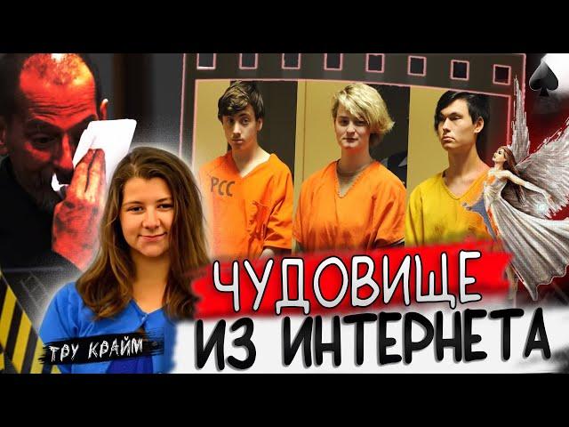 Опасное знакомство в сети! Друзья оказались монстрами! История Синтии Хоффман! Тру крайм