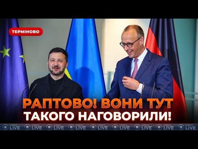 ОЦЕ ТАК ЗУСТРІЧ! Зеленський і Мерц зібрали ЕКСТРЕНУ конференцію по війні — розповіли про ПЕРЕГОВОРИ