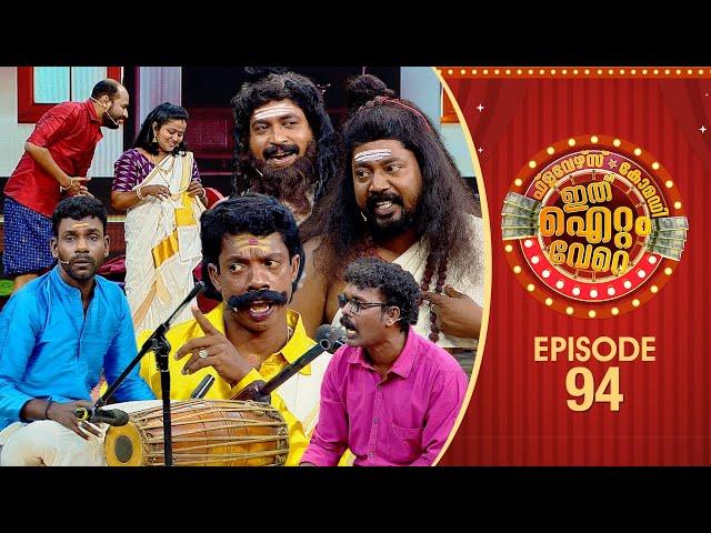 Ithu Item Vere | Comedy Show | Ep# 94