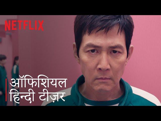 Squid Game: Season 2 | Official Teaser | Hindi | Netflix India