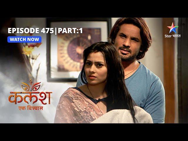 FULL EPISODE-475 Part 01 | Kalash Ek Vishwaas | Ravi ne Ambika se kiya sawaal | कलश एक विश्वास