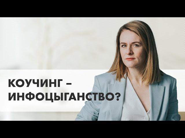 ПЯТЬ ФАКТОВ О ПРОФЕССИИ КОУЧ