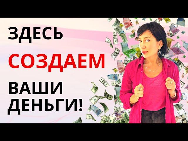 КАК ИЗМЕНИТЬ свою жизнь и иметь больше денег? Создаем ваш новый образ. Денежные программы и страхи.