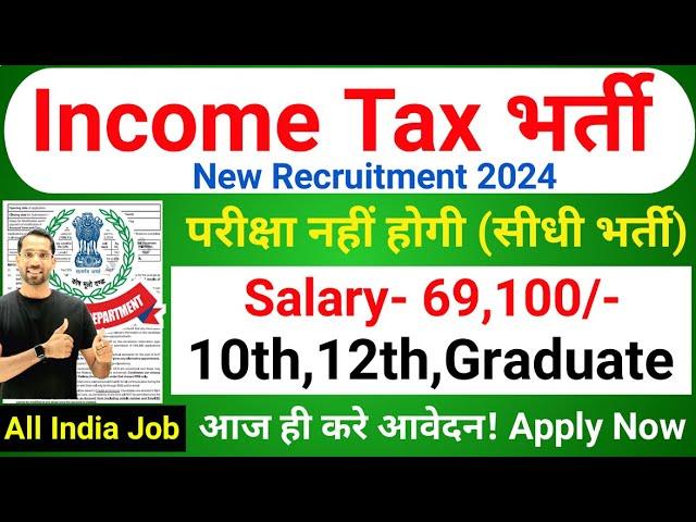 Income Tax Recruitment 2024 | No Exam | Income Tax Department New Vacancy 2024|Latest Govt Jobs 2024