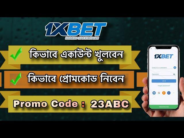 1xbet promo code | how to create 1xbet affiliate promo code | #1xbetpromocode |