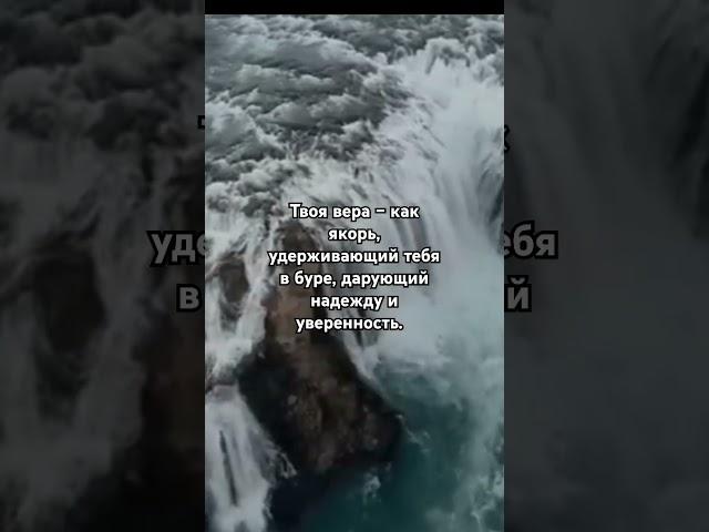 Бог твоя надежда помощник Он укрепляет тебя и ведёт к любви #бог #душа #любовь #найдисебя #вера