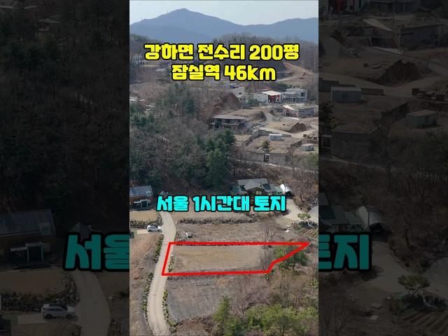 ◎ 남한강변 직선거리 1km 조용한 전원주택토지/강하면 서울1시간대 거리/완만한 경사와 접근성 편리한 토지#양평토지급매물#토지급매물#토지급매매#급매물#급매매