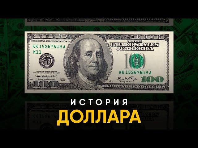 Краткая история Доллара. От Песо к Мировой валюте.