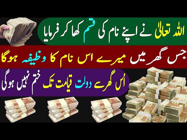 Wazifa for money | Dolat ka wazifa |Ameer hone ka wazifa | Rizq ka wazifa Wazifa for hajat | Wazifa