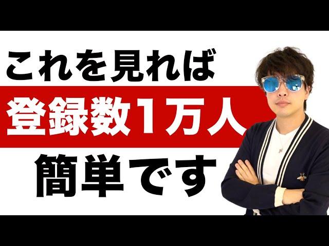 【YouTube】登録数１万人を超えるチャンネルの最強の共通点