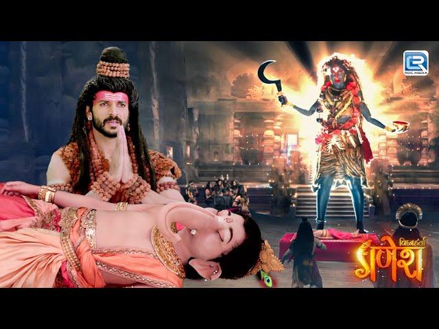 क्यों किया माता पार्वतीने महाकाली का रूप धारण ? | विघ्नहर्ता गणेश | Ganesh Serial | Latest Episode