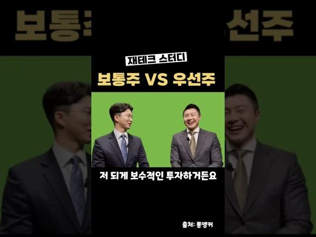 #보통주 #우선주 #삼성전자 #삼성전자우 #재테크 #주식