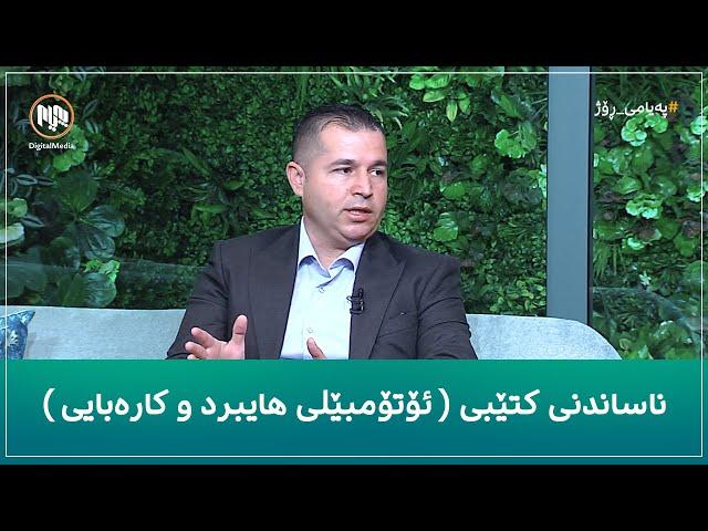 ناساندنی کتێبی ( ئۆتۆمبێلی هایبرد و کارەبایی )