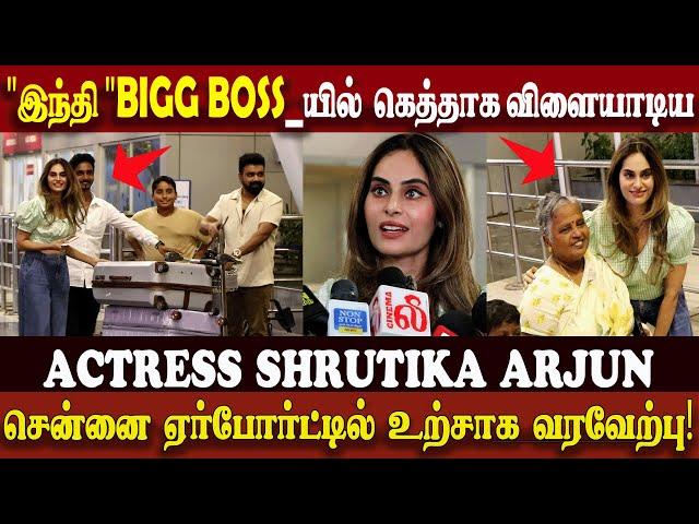 Live Actress Shrutika Arjun l சென்னை ஏர்போர்ட்டில் உற்சாக வரவேற்பு l Bigg Boss Shrutika Arjun