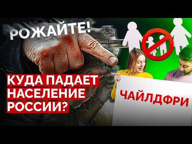 Сможет ли Россия выбраться из демографической ямы? Запрет абортов, «чайлдфри» / «Новая газета Европа