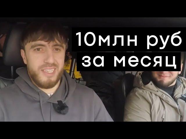 Мурад заработал 10млн за месяц