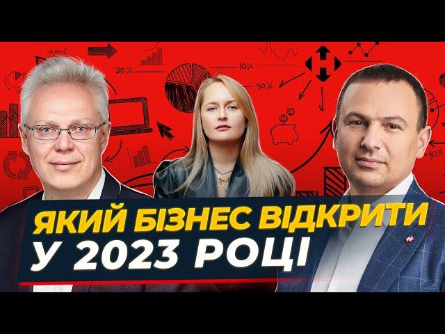 Яна Матвійчук, Володимир Поперешнюк, Ерік Найман - куди інвестувати гроші, який бізнес відкрити