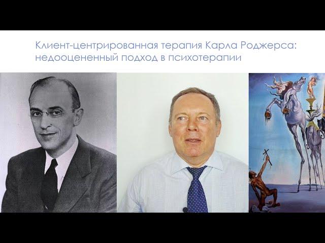 Клиент-центрированная терапия Карла Роджерса: недооцененный подход в психотерапии