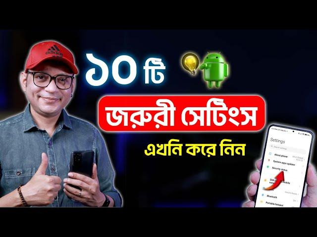 এই সেটিংস এখনি করে নিন | 10 Useful Android Settings You Must Use | Imrul Hasan Khan