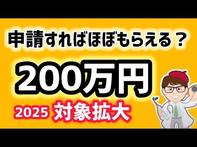 【対象拡大】ほぼほぼもらえる２００万円・対象拡大簡易手続きで２００万円から最大１５００万円・中小小規模事業者・個人事業主向け省力化投資補助金2025・更新情報【マキノヤ先生】第2033回