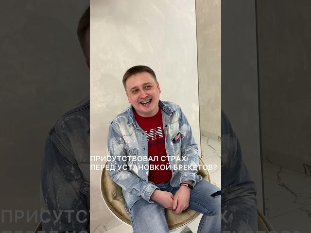 Отзыв после установки брекетов