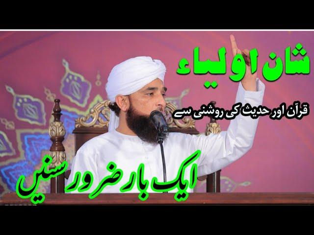 Wali Allah Ki Karamat || by SaQib Raza Mustafai | Auliya Allah ki shan | New Bayan | Wajid Nawaz