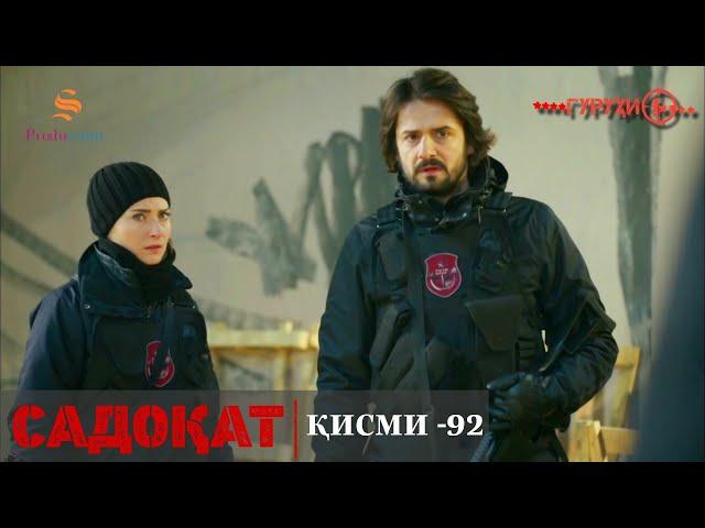 САДОКАТ кисми 92 | СЕЗОН 3-юм | 92 - سریال گروه ویژه دوبله فارسی قسمت