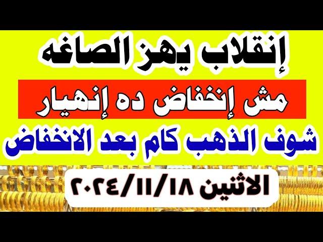 اسعار الذهب اليوم فى مصر عيار 21 / سعر الدهب عيار ٢١ اليوم الاثنين 18-11-2024 في مصر