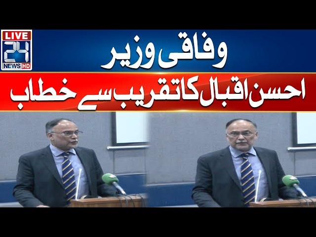 Federal Minister Ahsan Iqbal Addresses To Ceremony - 24 News HD