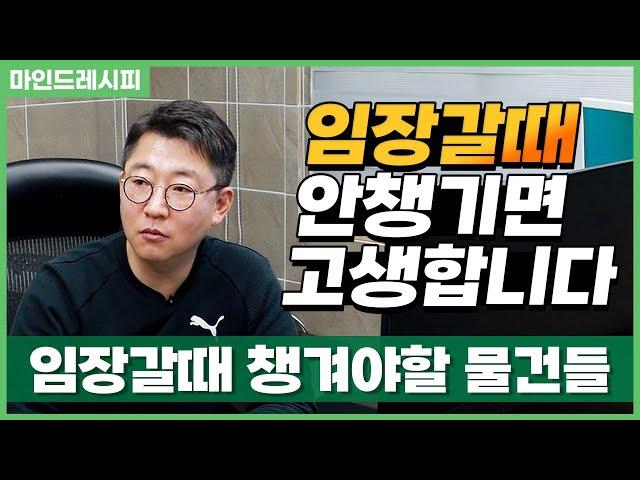 임장갈때 꼭 챙겨야할 물건 9가지! (부동산현장조사 꿀팁)