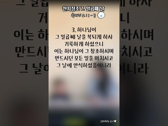 #천지창조 #일곱째날 #태초에 #창세기 #엄마가들려주는성경