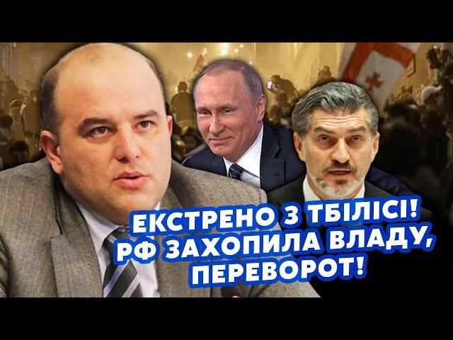 Екстрено! ПЕРЕВОРОТ У ГРУЗІЇ! Почалося ПЕКЛО. Президента СКИНУЛИ? Еліта йде на бік ПРОТЕСТУ. МАІСАЯ