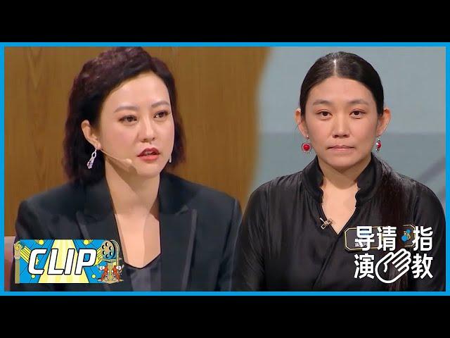 郝蕾点评：德格娜的片子太”旧“了，令德格娜落泪 |《导演请指教》