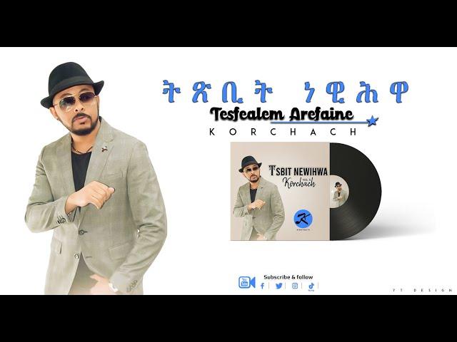 Korchach - Tsbit Newihwa  | ትጽቢት ነዊሕዋ - Eritrean Music