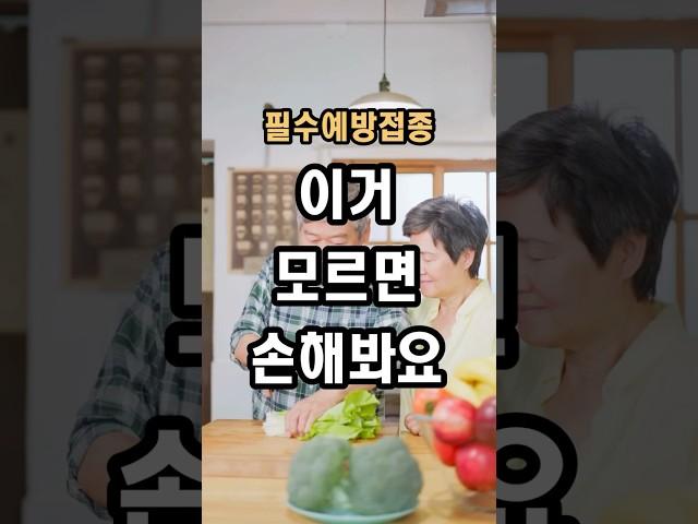 잊지말고 꼭 접종하세요 / 인플루엔자 독감 / 폐렴구균 / 대상포진 / 파상풍 백일해 디프테리아 / 50세 이상 필수 백신