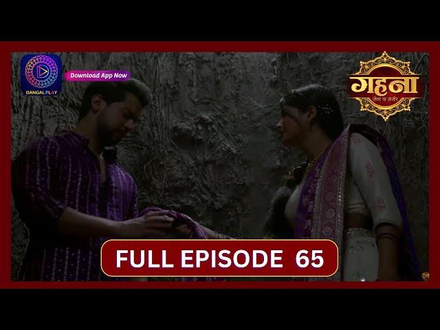 Gehna Zevar Ya Zanjeer | New Show | Full Episode 65 | 2 Oct 2024 | Dangal TV