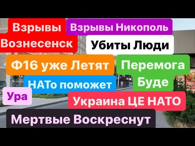 ДнепрУбиты ЛюдиВновь ВзрывыНАТО Жизнями Украинцев Правит Мировой ПорядокДнепр 10 июля 2024 г.