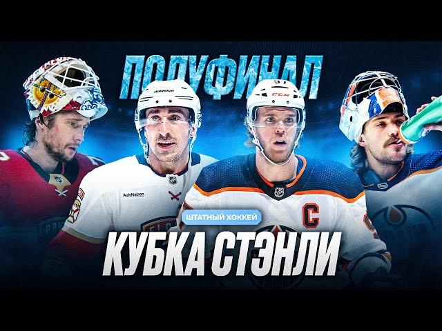 Каролина - Флорида | Шатаут Бобровского | Даллас - Эдмонтон | Дубли Макди и Хаймана | Плей-офф НХЛ