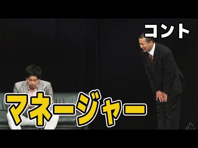 【公式】コットン コント『マネージャー』