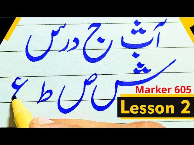 Improve Your Urdu Handwriting using Marker 605 & 604 Lesson 2 - AK DESIGNER