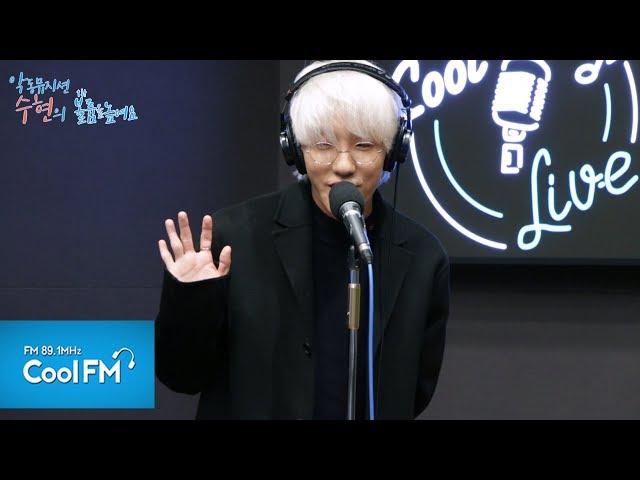 Zion.T '멋지게 인사하는 법' 라이브 LIVE /181016[악동뮤지션 수현의 볼륨을 높여요]