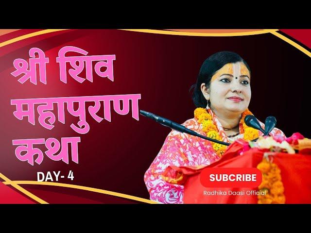 श्री शिव महापुराण कथा Day- 4, Shiva Puran श्री पशुपति कोटीहोम  Pashupati kathamandu, Radhika Daasi