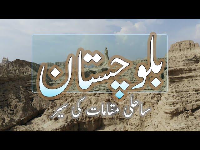 BALOCHISTAN COAST | Complete Travel Guide  | EP 1 |