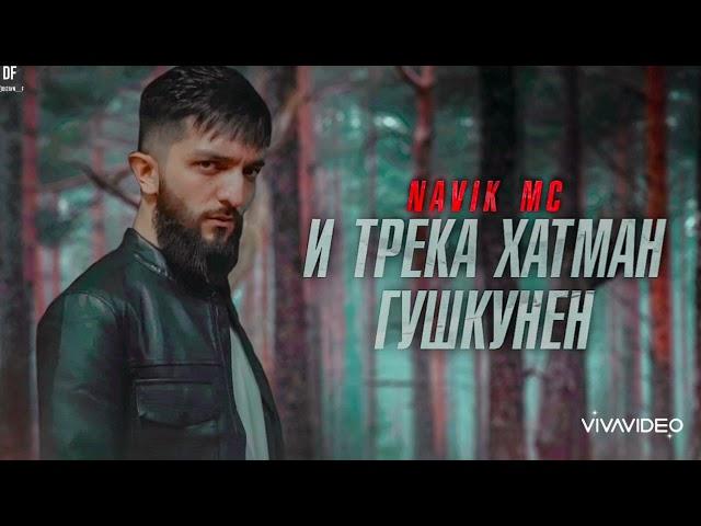 Бо як рэпи тоҷики барои ошико ! Бомба  Navik Mc