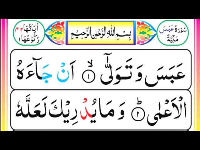 80 Surah Abasa Pani Patti Tilawat (HD) Arabic text | Learn Quran Live