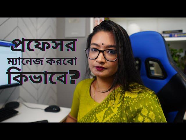 প্রফেসরকে ম্যানেজ করবো কিভাবে?